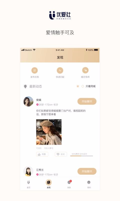 优爱社