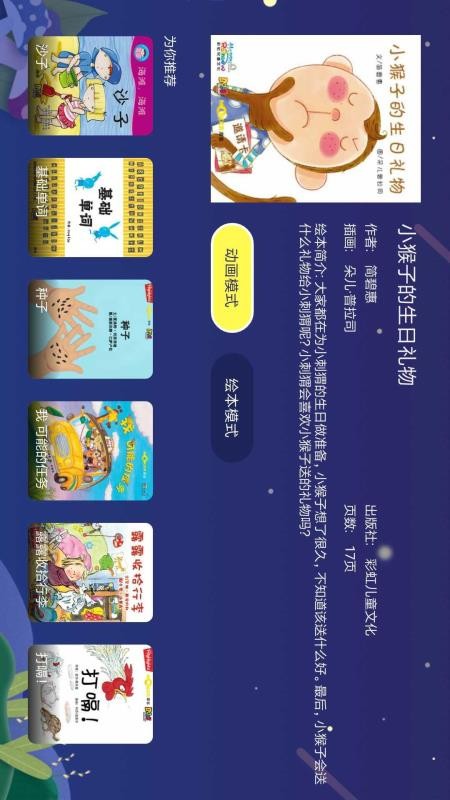 呦呦绘本