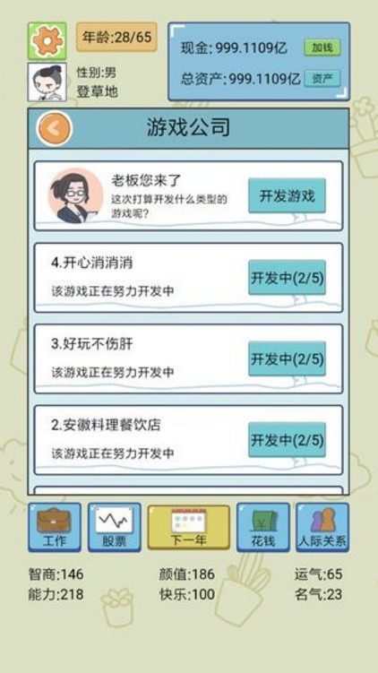 中国式人生