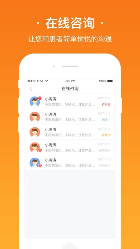 安心医生
