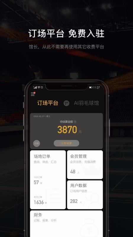 羽约场馆