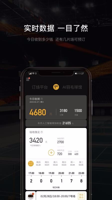 羽约场馆