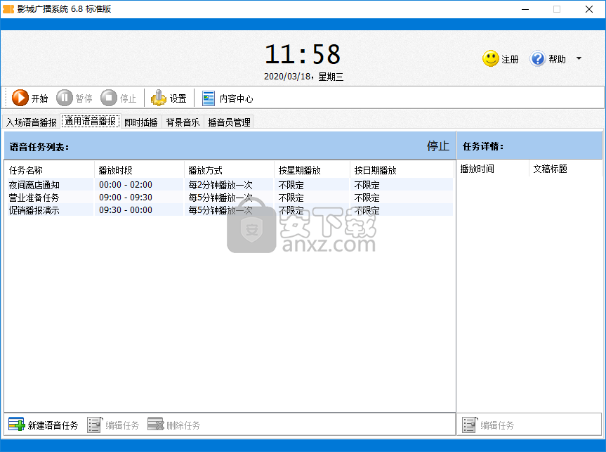 影城广播系统
