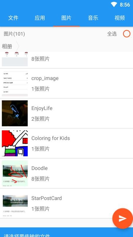 传来传去