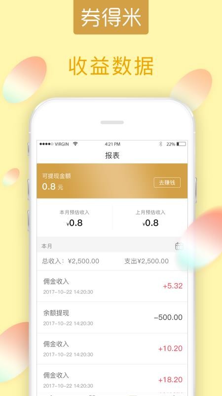 券得米
