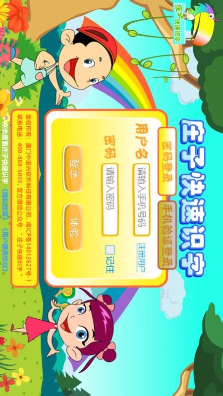 庄子快速识字
