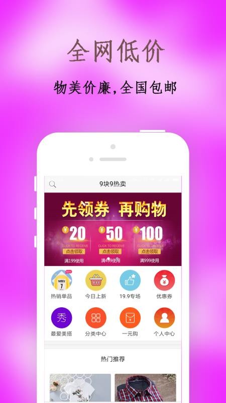 9块9热卖