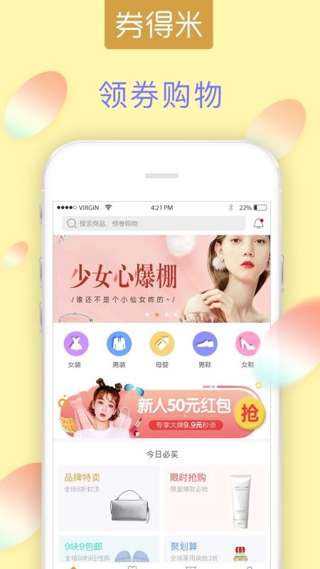 券得米