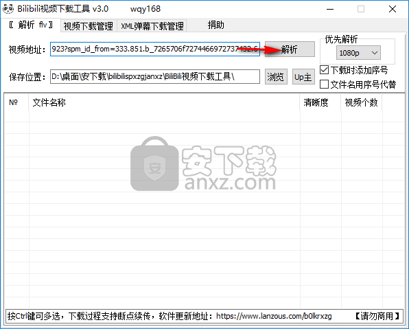 BiliBili视频下载工具