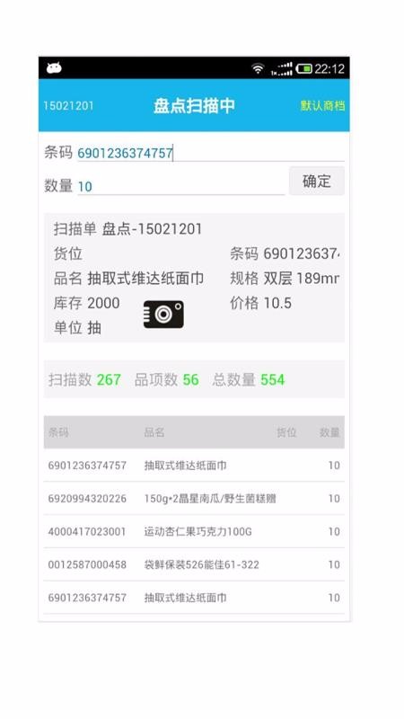 超级盘点机