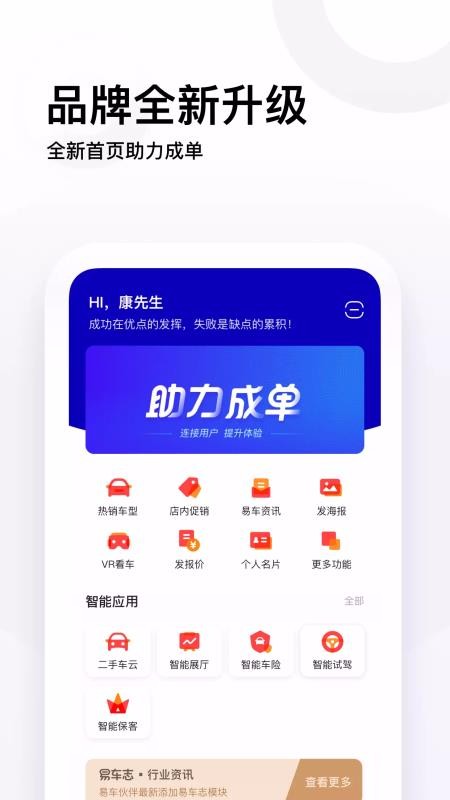易车伙伴