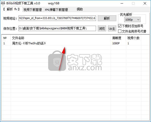 BiliBili视频下载工具