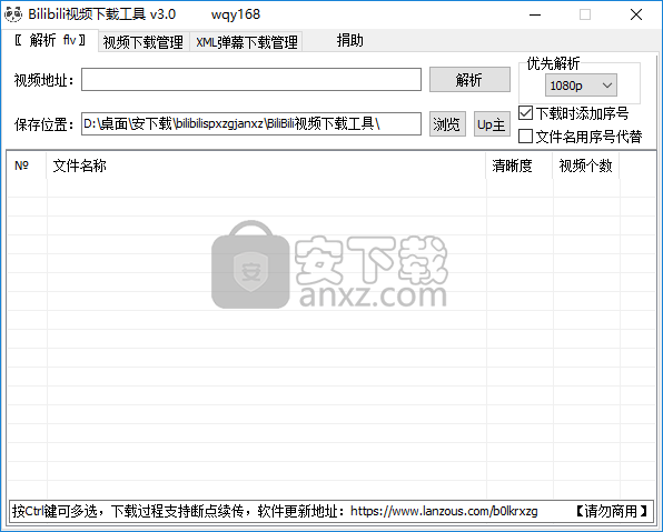 BiliBili视频下载工具