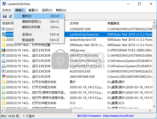 LastActivityView(电脑操作记录监控软件)