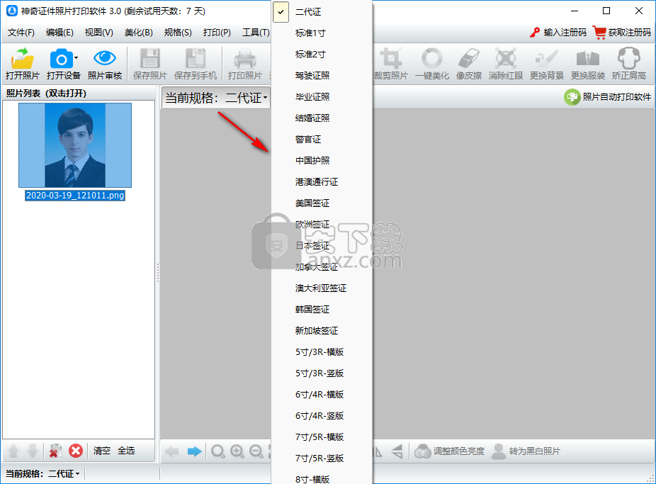 神奇证件照片打印软件 