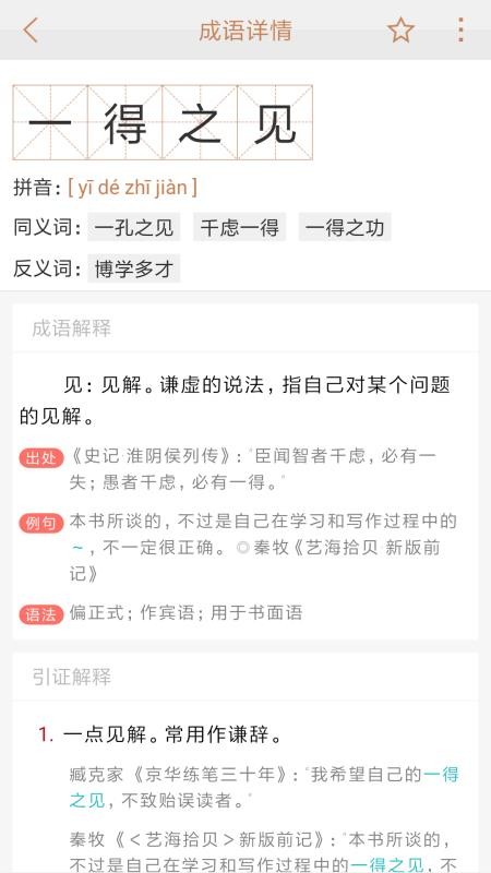 成语词典新版