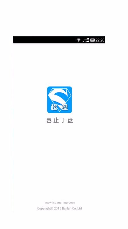 超级盘点机