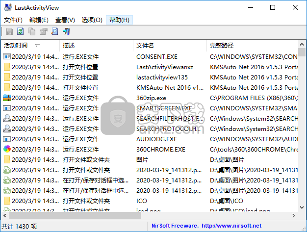 LastActivityView(电脑操作记录监控软件)