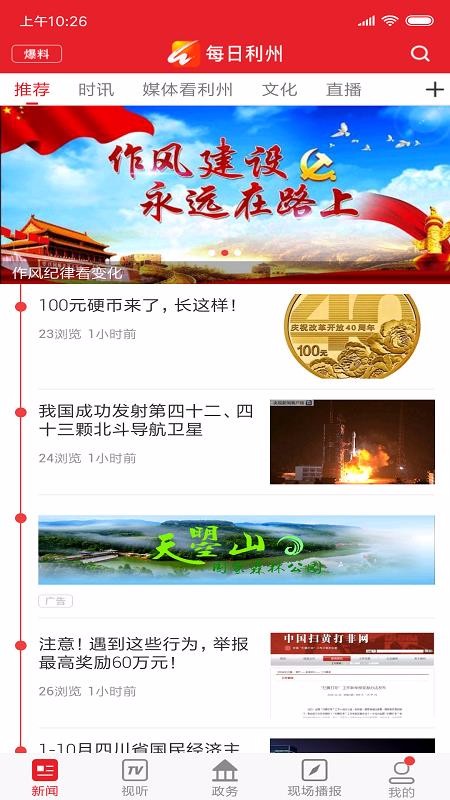 每日利州