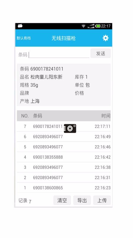 超级盘点机