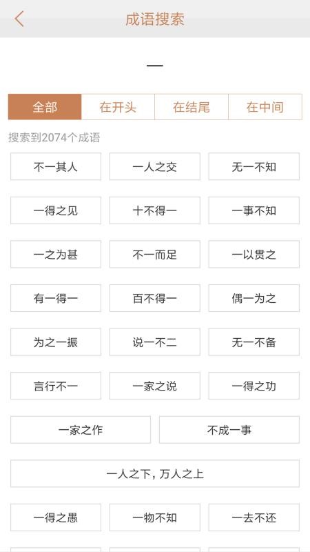 成语词典新版