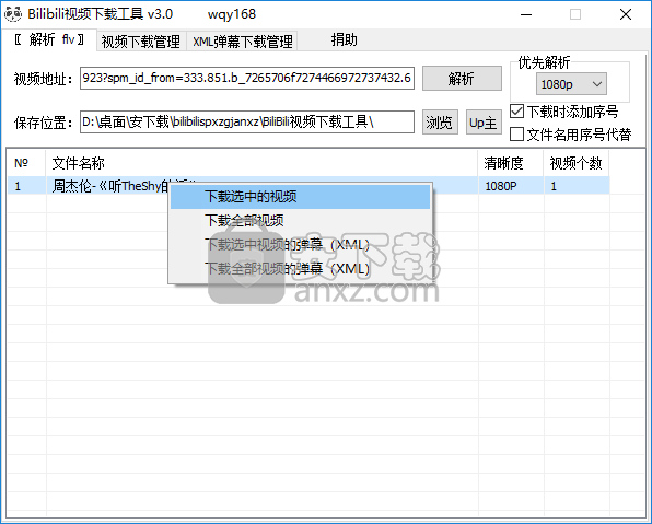 BiliBili视频下载工具