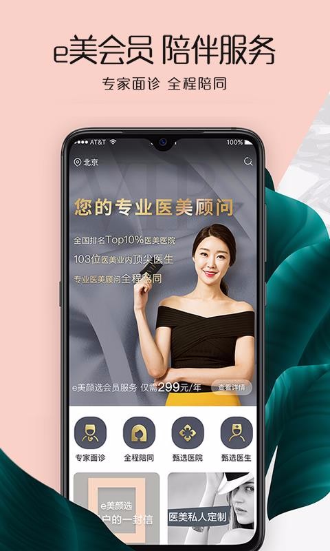 e美颜选