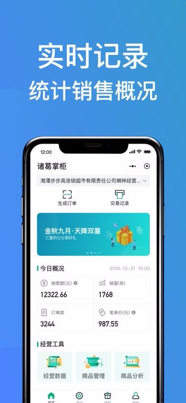 诸葛掌柜