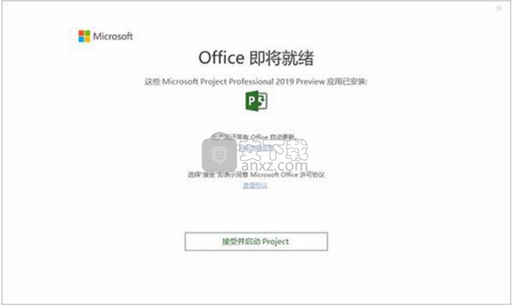 visio2019 64位中文破解版(流程图专业制作软件)