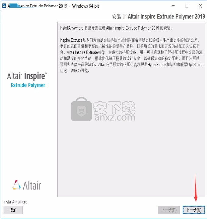 Altair Inspire Extrude Polymer 2019中文