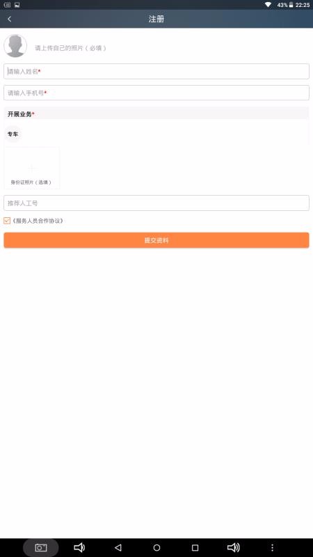 乐智出行司机端