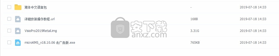 visio2019 64位中文破解版(流程图专业制作软件)