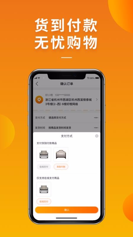好橙家