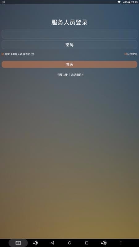 乐智出行司机端