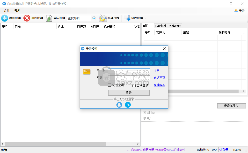 心蓝批量邮件管理助手