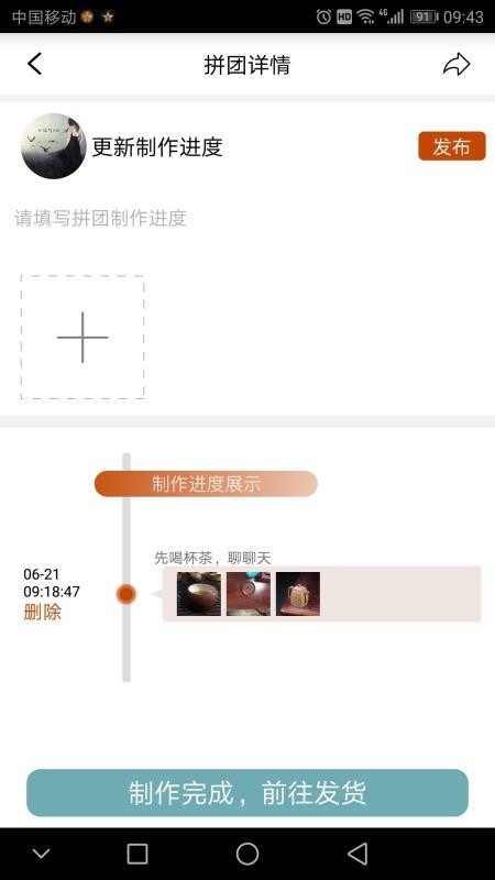 问壶工艺师