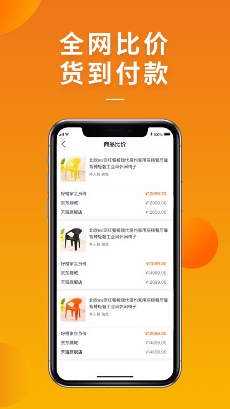 好橙家