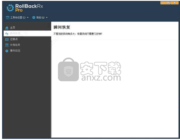 rollback rx pro(电脑系统还原软件)