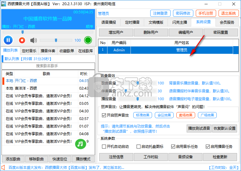 西银播音大师