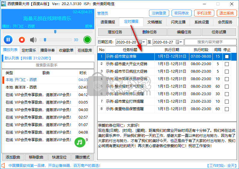 西银播音大师