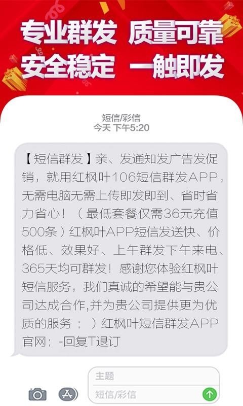网页短信群发