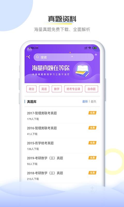 掌上考研