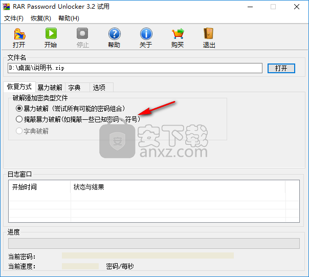 RAR Password Unlocker(RAR密码工具)