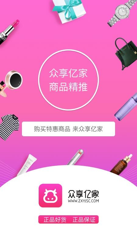 众享亿家