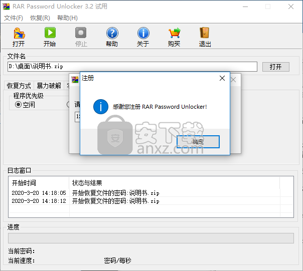 RAR Password Unlocker(RAR密码工具)