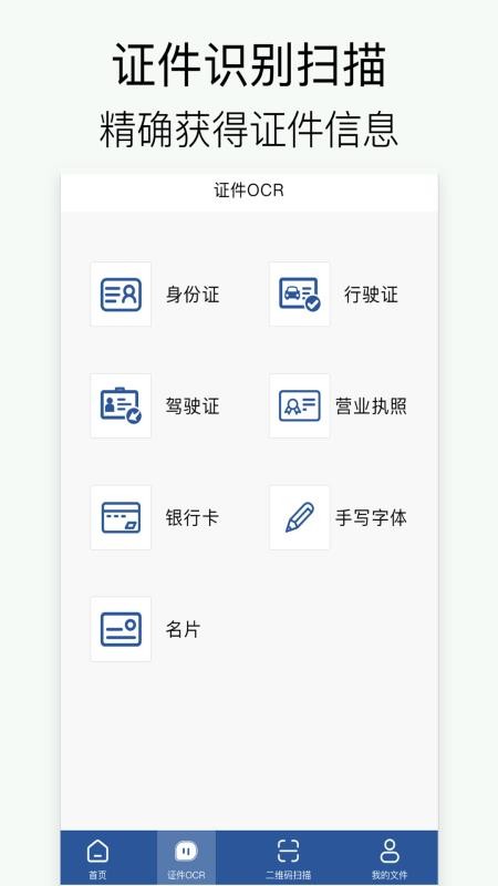 拍照扫描