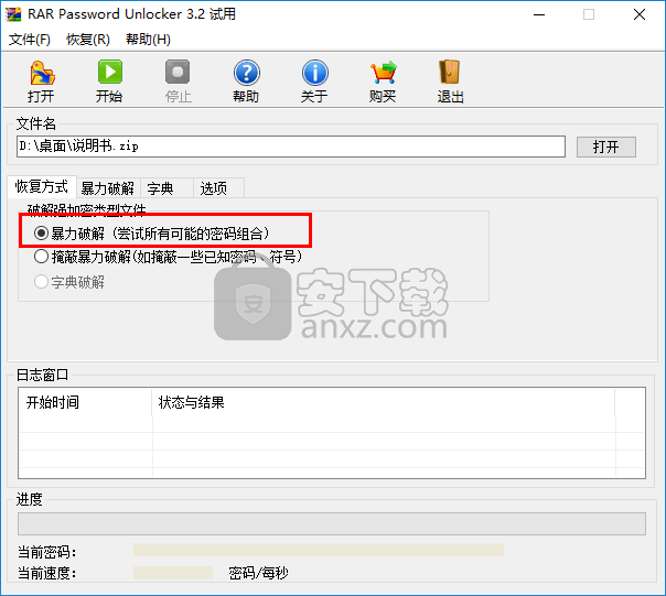 RAR Password Unlocker(RAR密码工具)