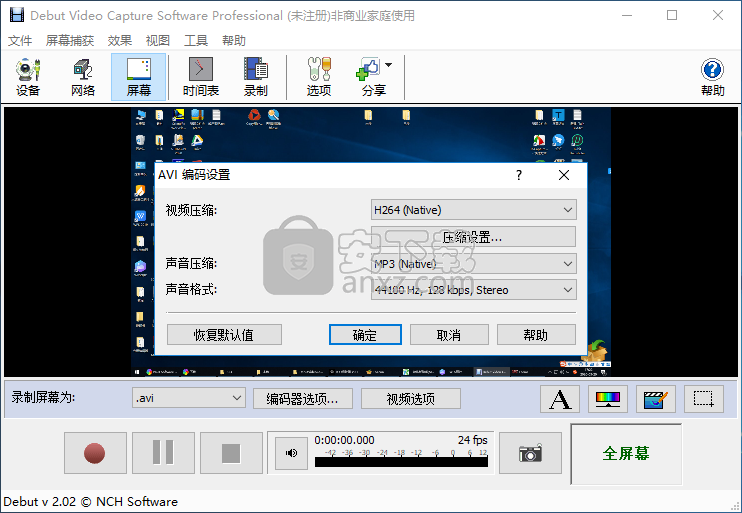 Debut Video Capture Software(屏幕录制软件)