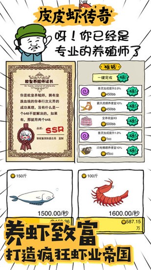 皮皮虾传奇