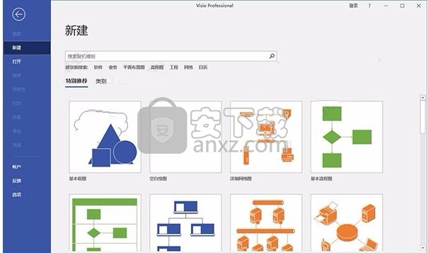 visio2019 64位中文破解版(流程图专业制作软件)
